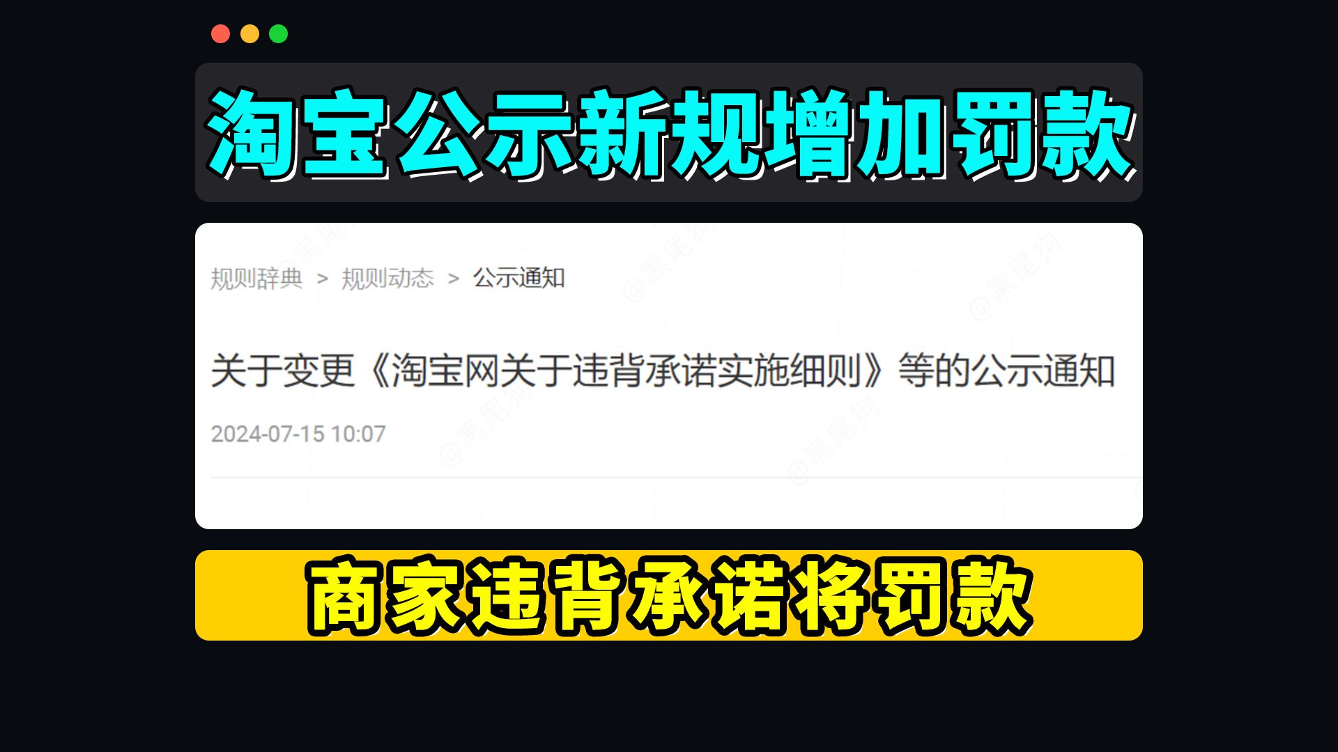 淘宝公示新规,增加罚款项.哔哩哔哩bilibili