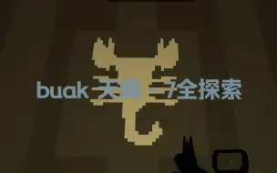 Download Video: [unturned buak]天蝎-7全探索//无高能