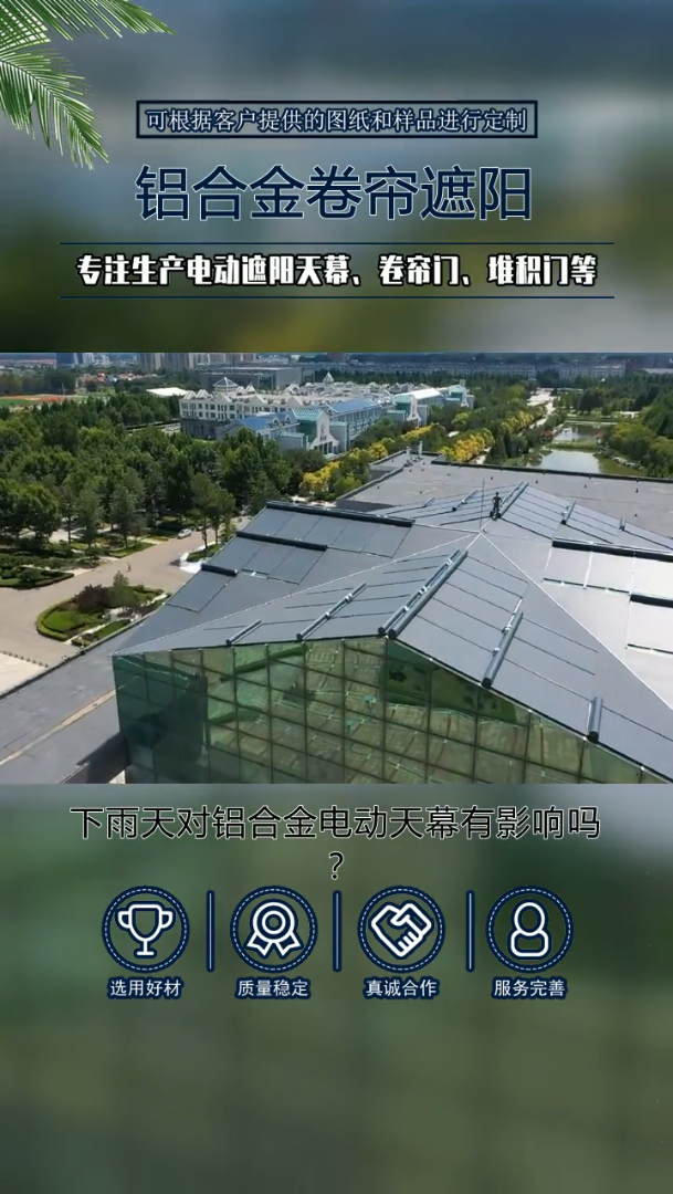 阳光房电动天幕制造商,我们始终坚守一种信念,秉承“诚信、责任、共赢”的经营理念.电动遮阳天幕快速响应,一键操作,轻松调控天幕开合.感谢您...