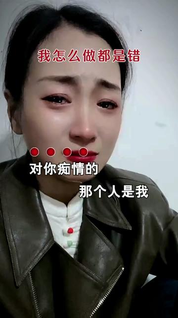 痴情的人傷心的淚 #聽哭了多少有故事的人 #我怎麼做