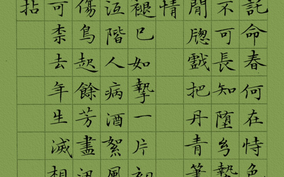 文征明小楷落花诗