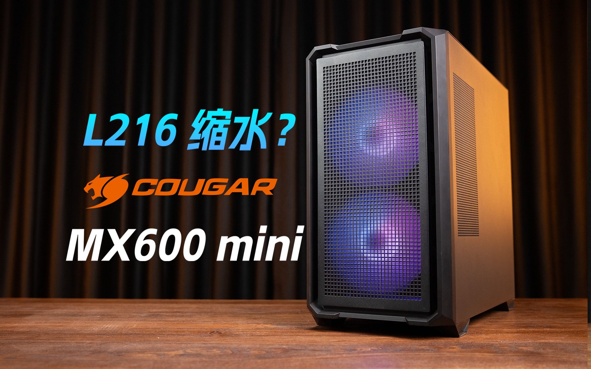 骨伽小乘风MX600 mini!联力216的弟弟?附赠16cm大风扇!纯黑无光配置分享!哔哩哔哩bilibili