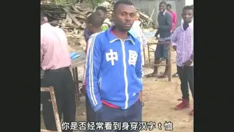 我国捐的旧衣服，运到非洲后怎么样了，看完你还会捐吗