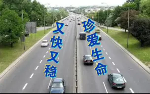 Download Video: 【跟车拍系列】又快又安全，如何做到