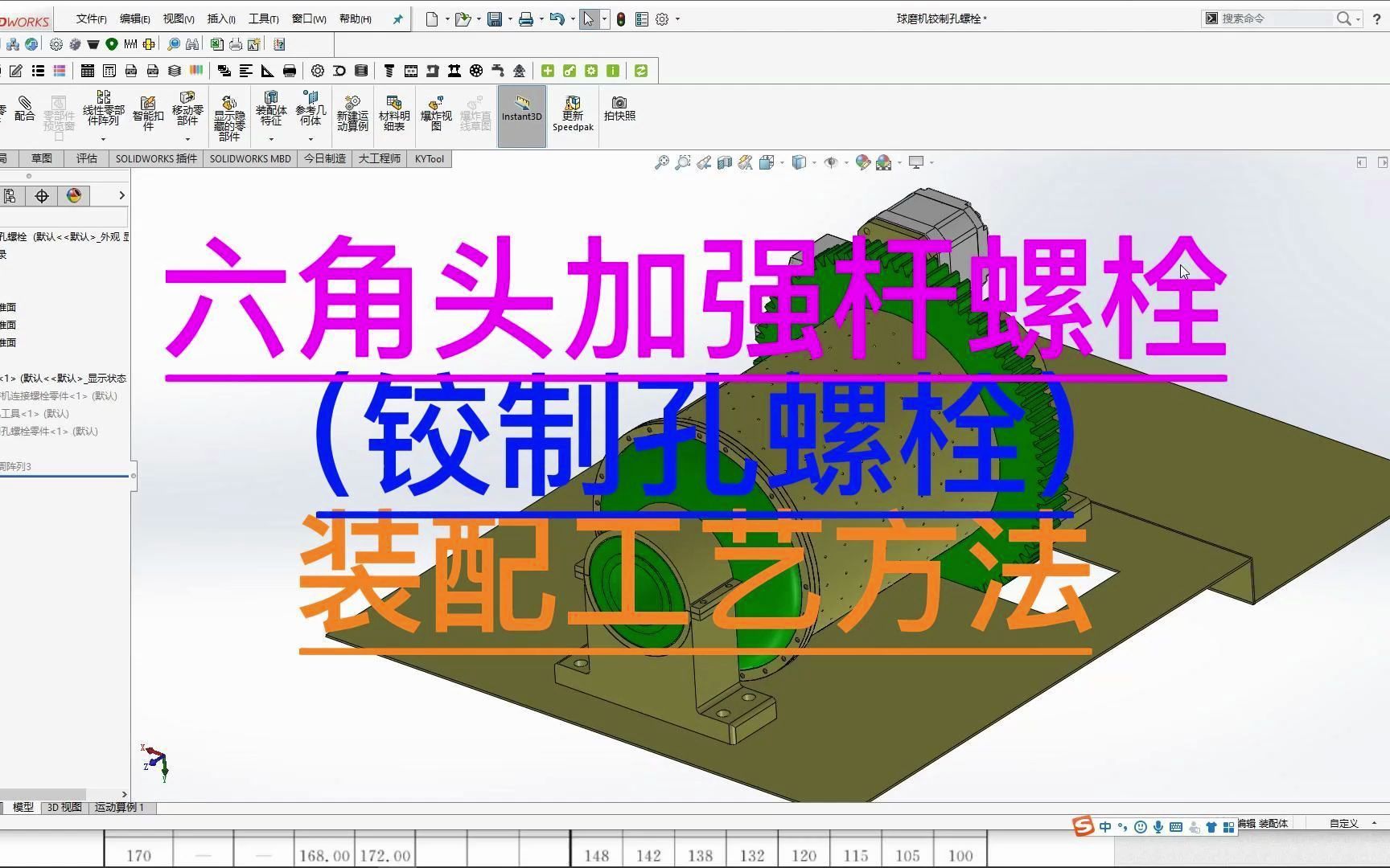 铰制孔螺栓装配哔哩哔哩bilibili