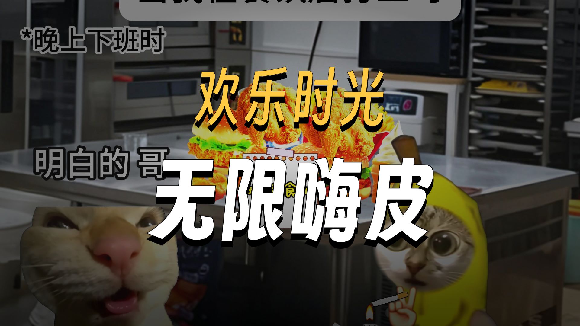 当我在餐饮店打工