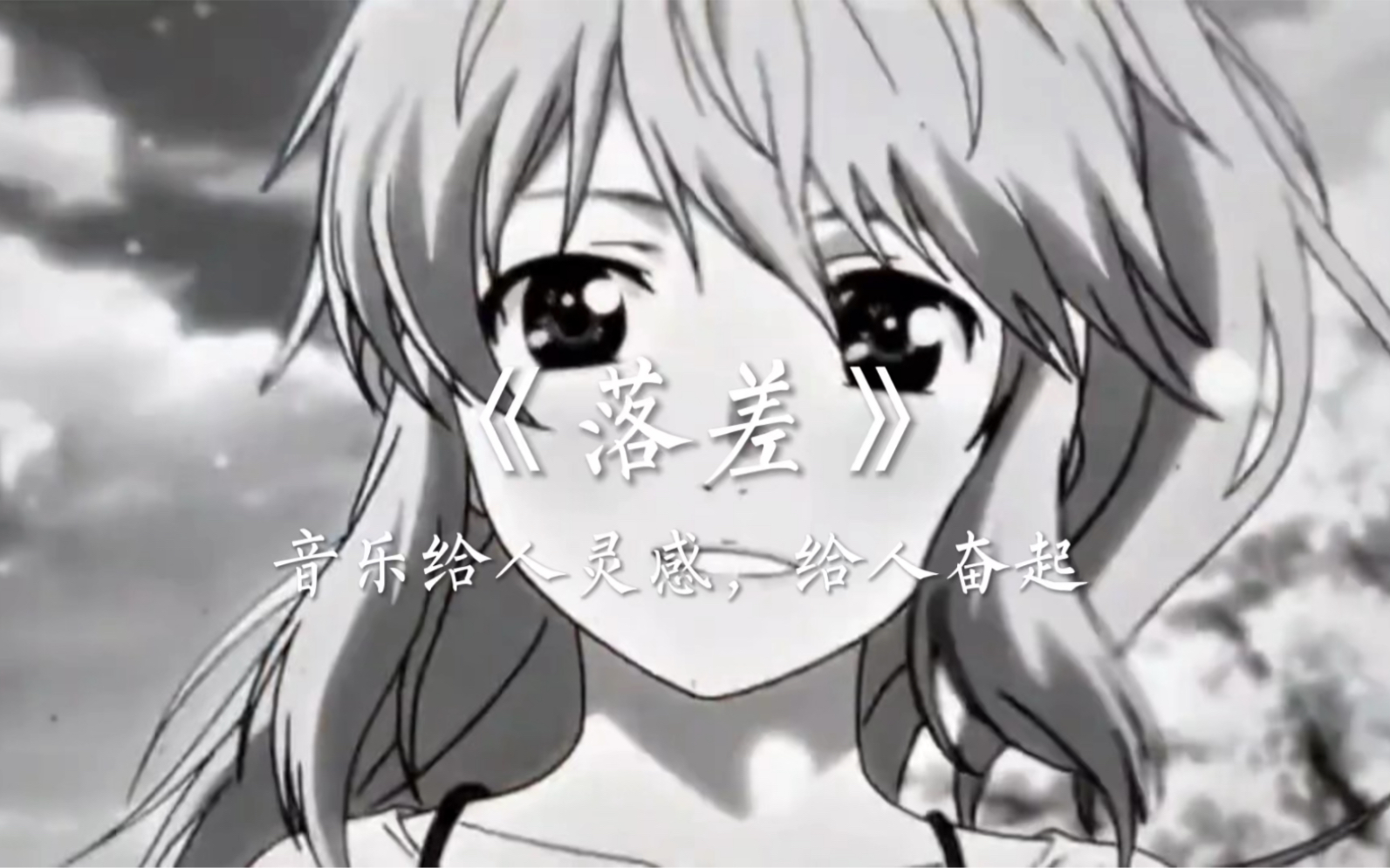 落差歌曲(落差歌曲免费听)