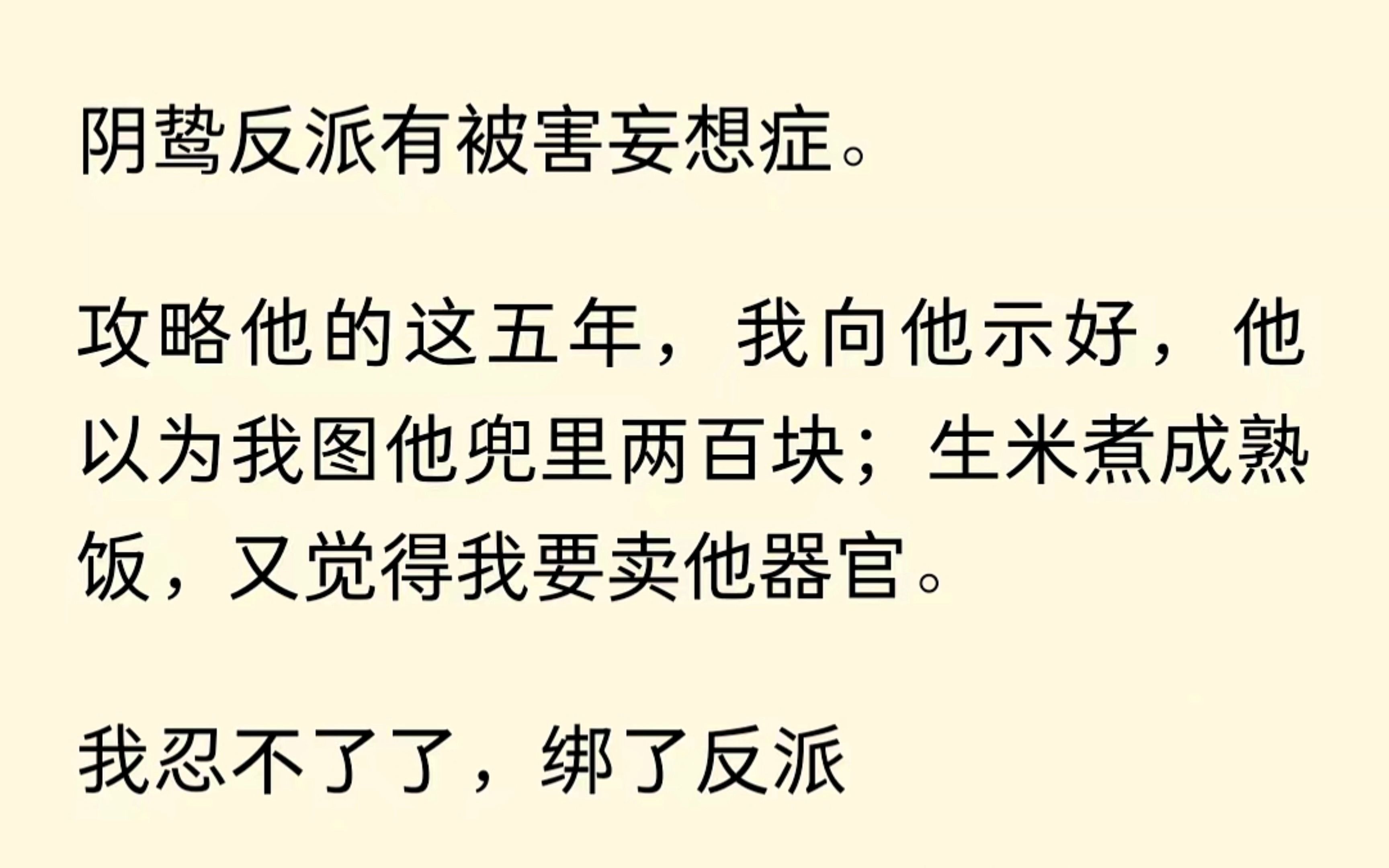 我攻略反派五年都没成功,我气不过,朝他翘臀就是一鞭子,系统:【好感度+1000】 什么?!!!啊这.....我不理解...哔哩哔哩bilibili