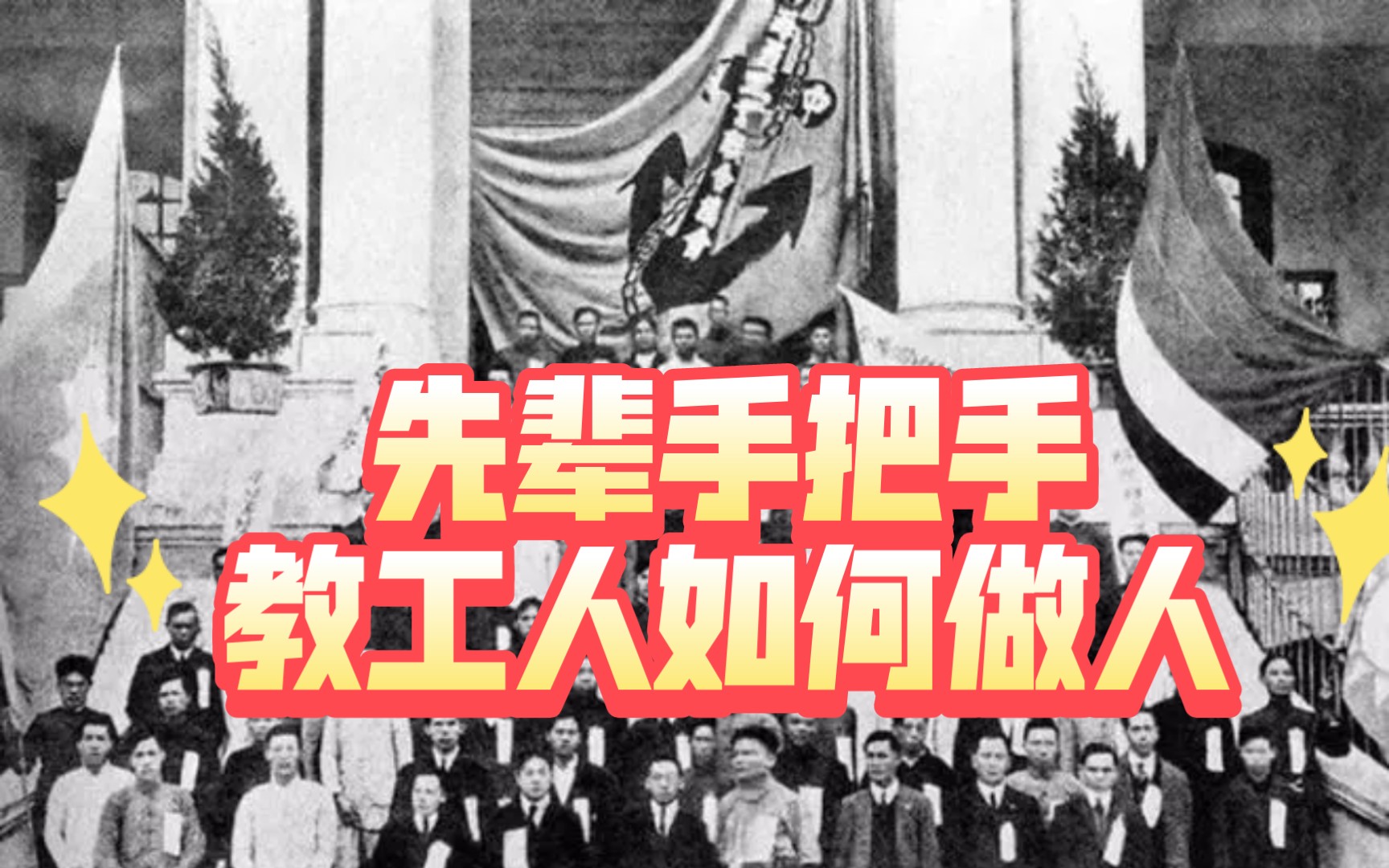 早期香港海员受压迫,先辈手把手教我们怎么做?苏兆征7
