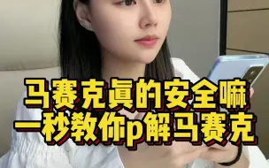 Download Video: 你们用的马赛克真的安全嘛？琳琳教你一招如何去除#程序员#手机技巧#干货分享