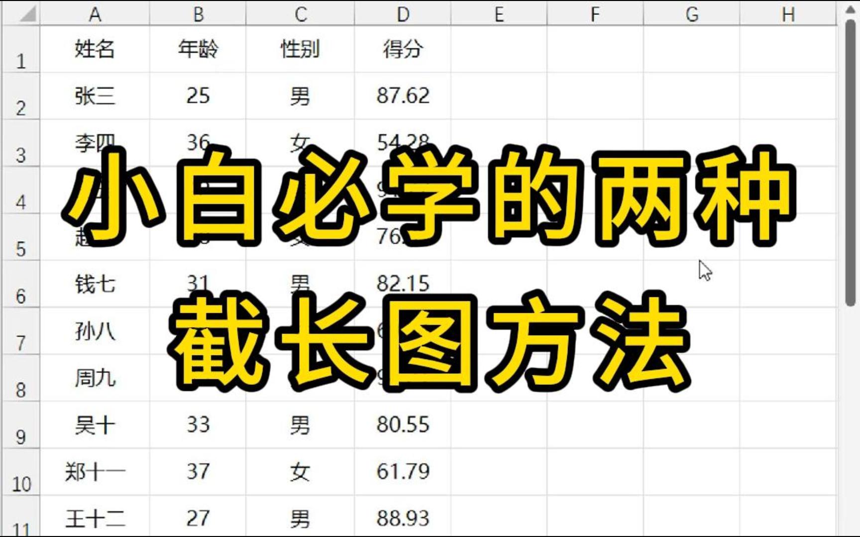 常用的电脑截长图方法哔哩哔哩bilibili