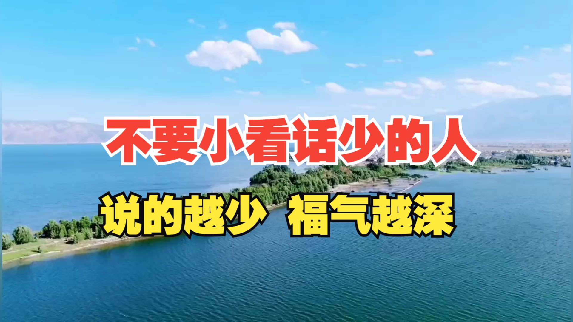 千万不要小看一个话少的人!有些人选择安静,话不多,但福气很深哔哩哔哩bilibili