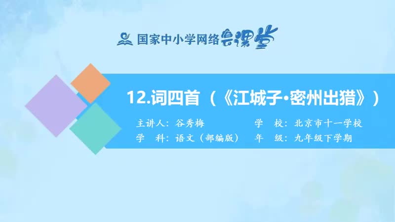 九年级下册语文 初三语文下册 人教版名师同步教学视频配同步知识点习题课件教案等 九年级语文下册 初三下册语文 初中语文九年级下册语文哔哩哔哩bilibili