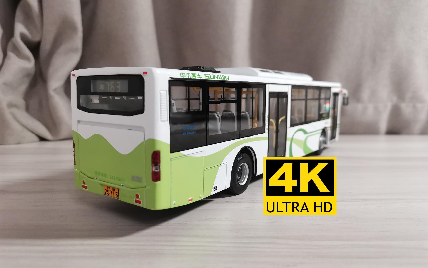 【4k摄制】上海公交763路申沃"方块"模型欣赏(比例1:43)