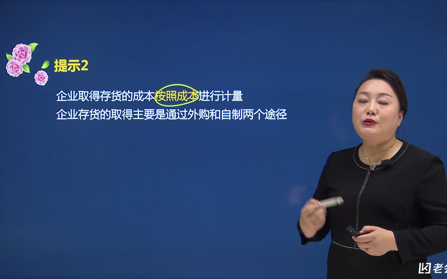 职称考试大屏课中级会计实务第二章第一节存货的概念第二讲杨菠讲师