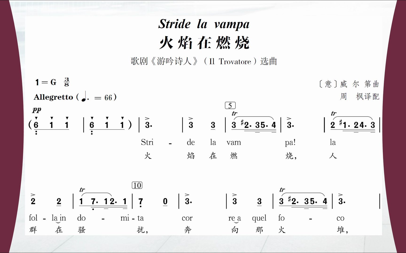 [图]威尔第 火焰在燃烧 主旋律简谱 Stride la vampa 跟唱