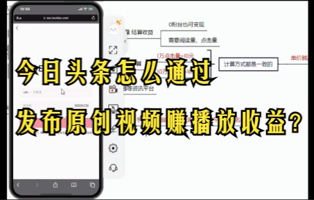 [图]今日头条怎么通过发布原创视频赚播放收益?