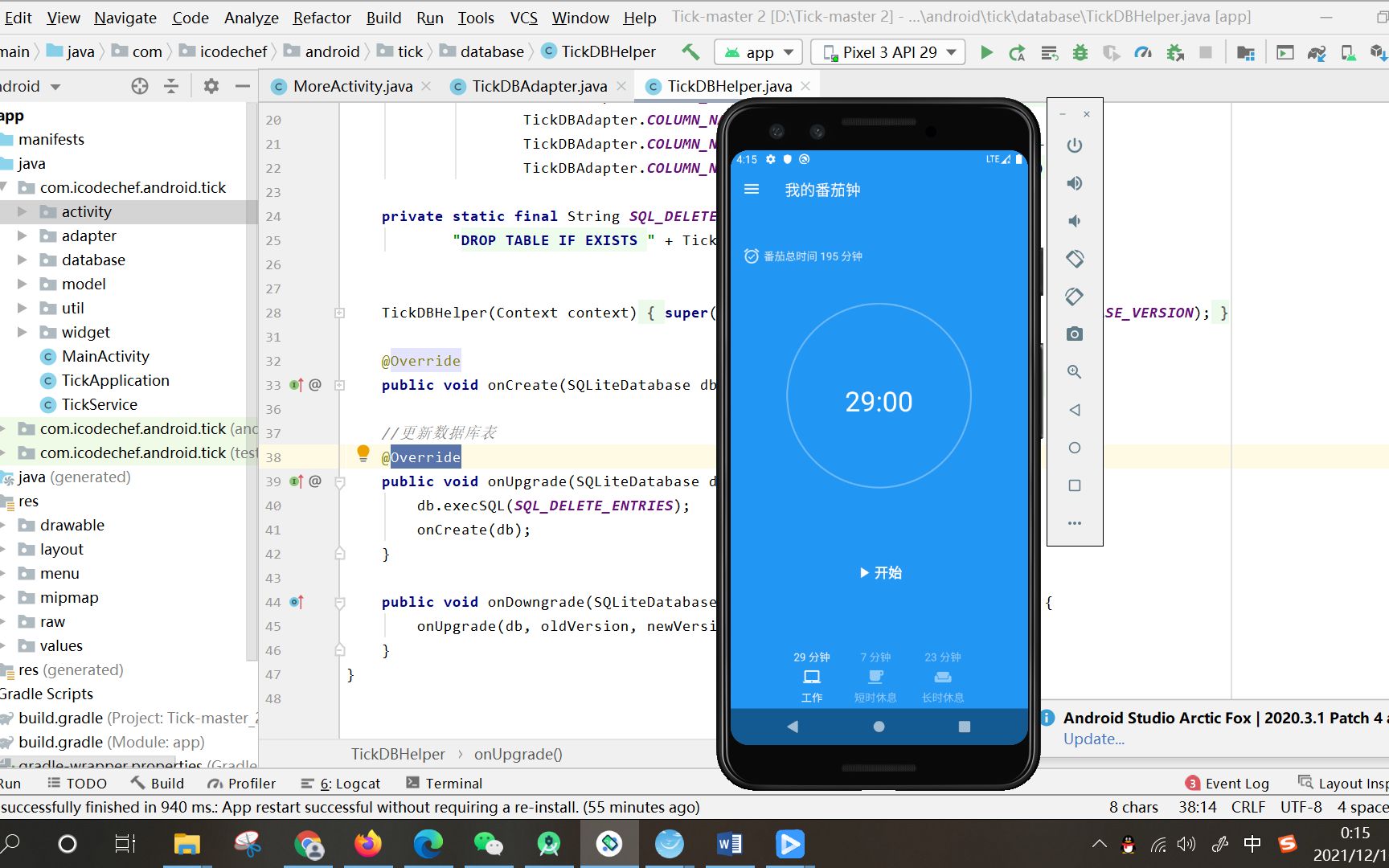 Android studio 安卓期末毕业设计大作业番茄钟&网络查询功能哔哩哔哩bilibili