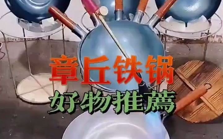 章丘铁锅手工锻打家用锤纹炒锅无涂层不粘锅章丘铁锅 铁锅开锅 无涂层