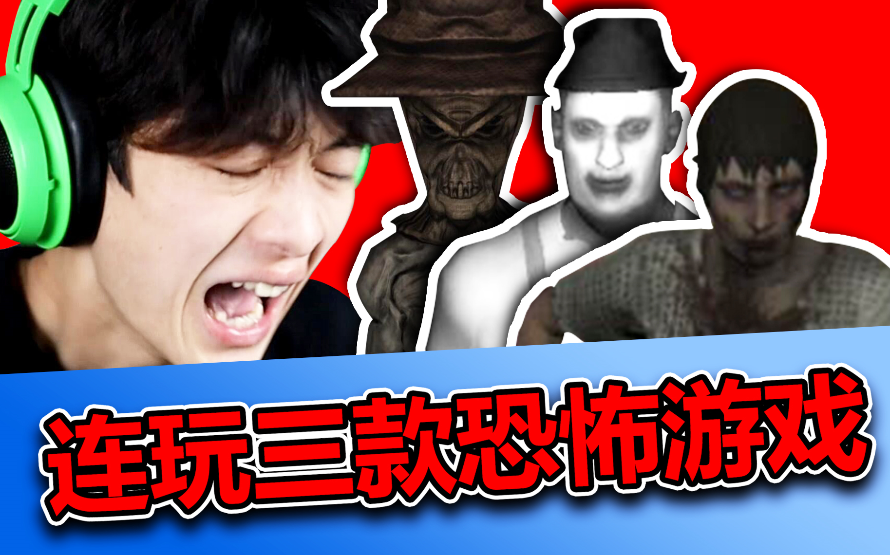 UP主已疯!连续玩3款恐怖游戏!!-徐大虾咯-徐大虾咯-哔哩哔哩视频
