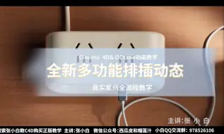 Descargar video: C4D小白高级案例——智能排插动画预告