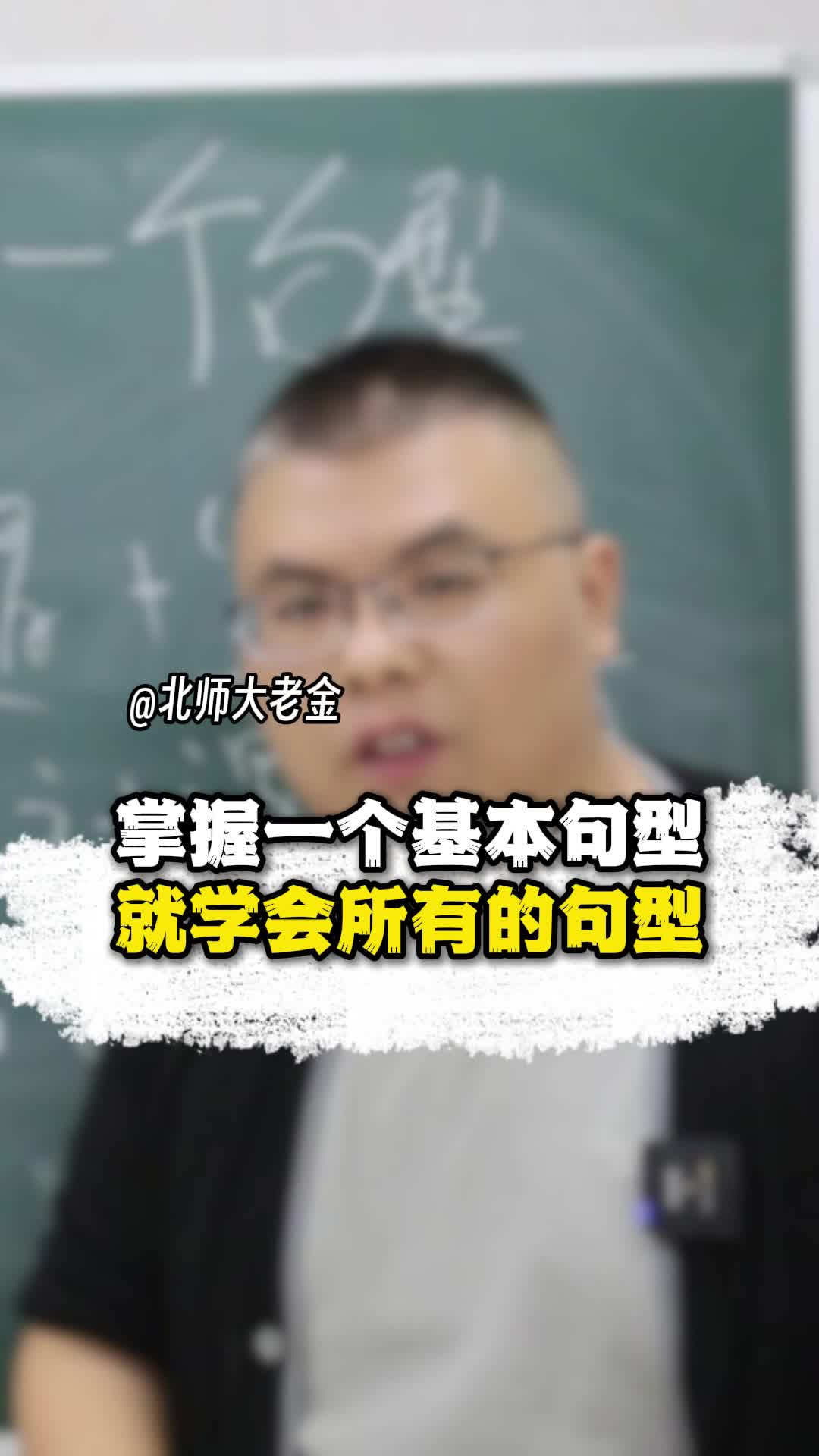 掌握一个基本句型就学会所有的句型哔哩哔哩bilibili