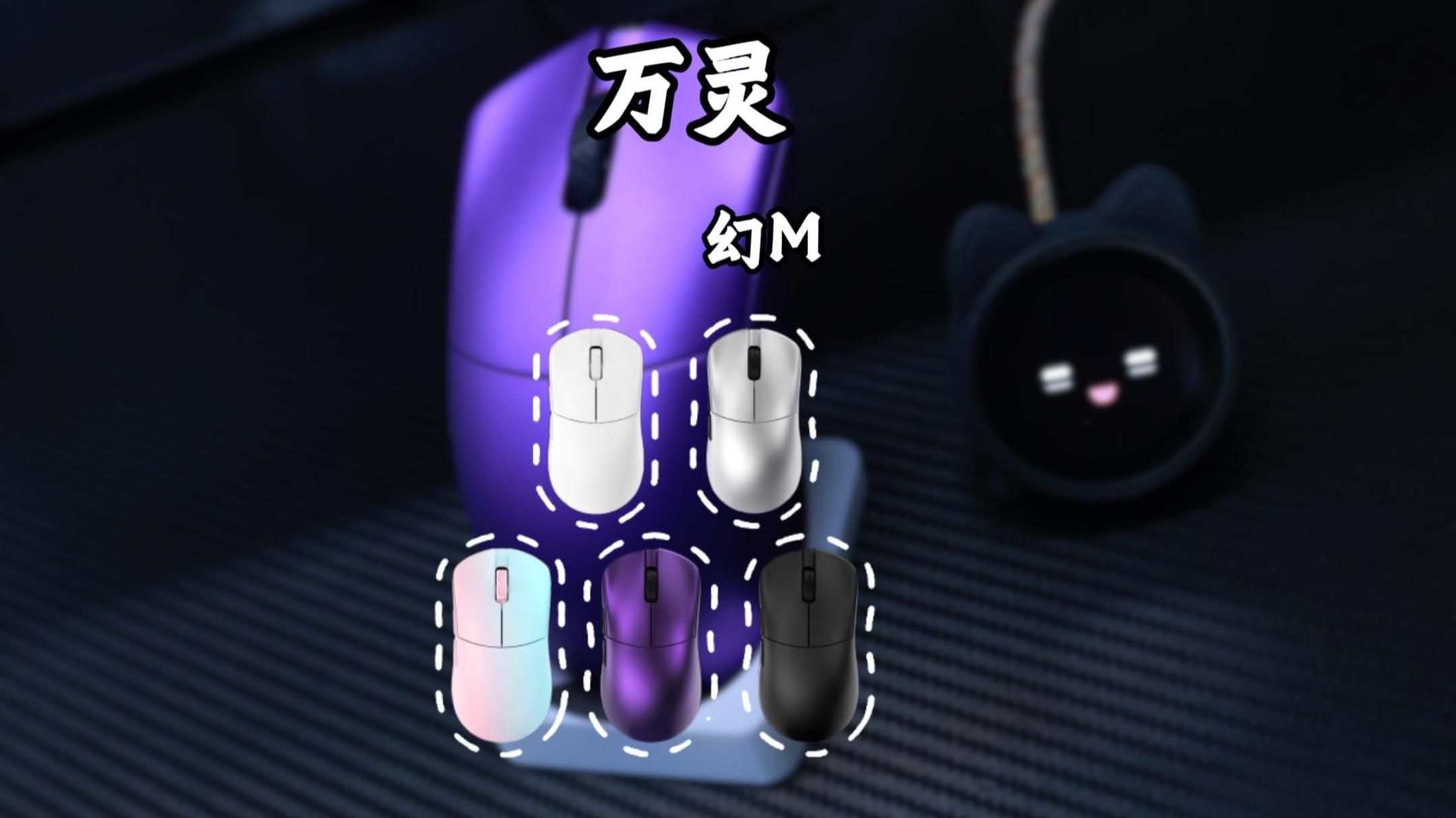 中大手玩家狂喜！万灵全新旗舰幻M来了