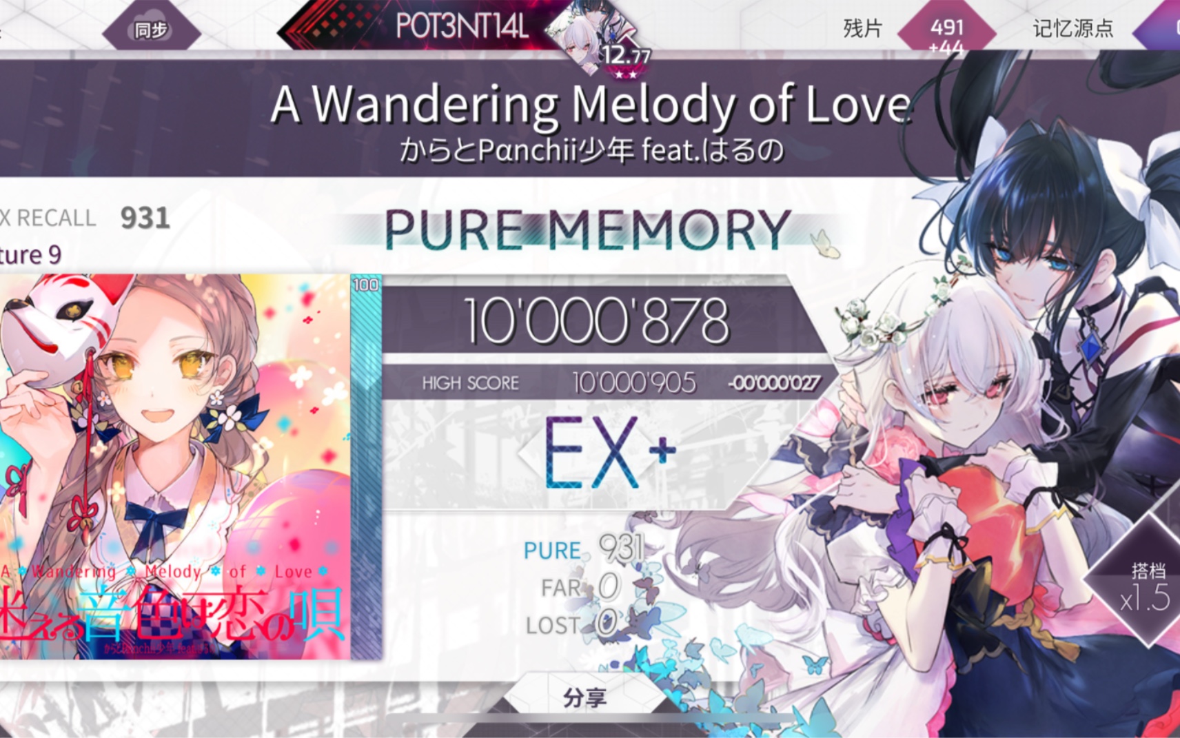 [图]【Arcaea】爱的旋律 A Wandering Melody of love PM（-53）