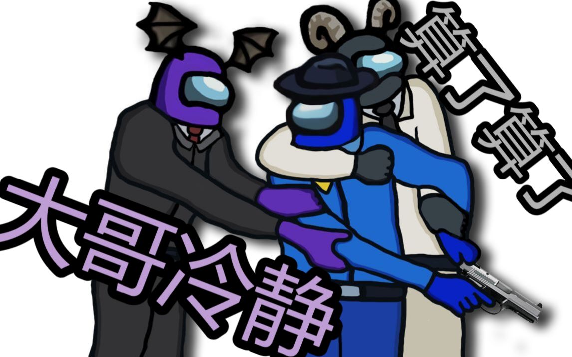史上最速内鬼传说amongus内鬼杀我们之中太空狼人杀