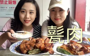 Download Video: 甏肉，波eng蹦，甏肉干饭