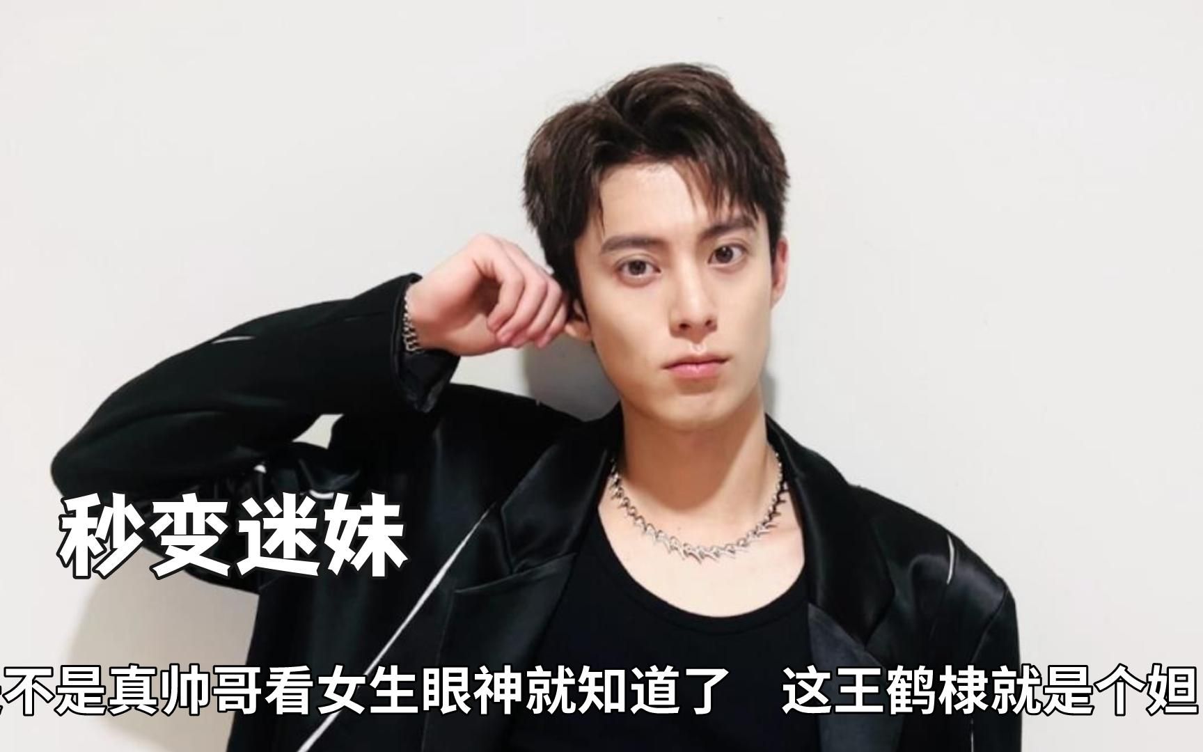 是不是帅哥看女生眼神就知道了,白鹿见到王一博,都矜持起来了