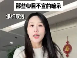 Tải video: 生活中的暗示你听懂了吗？