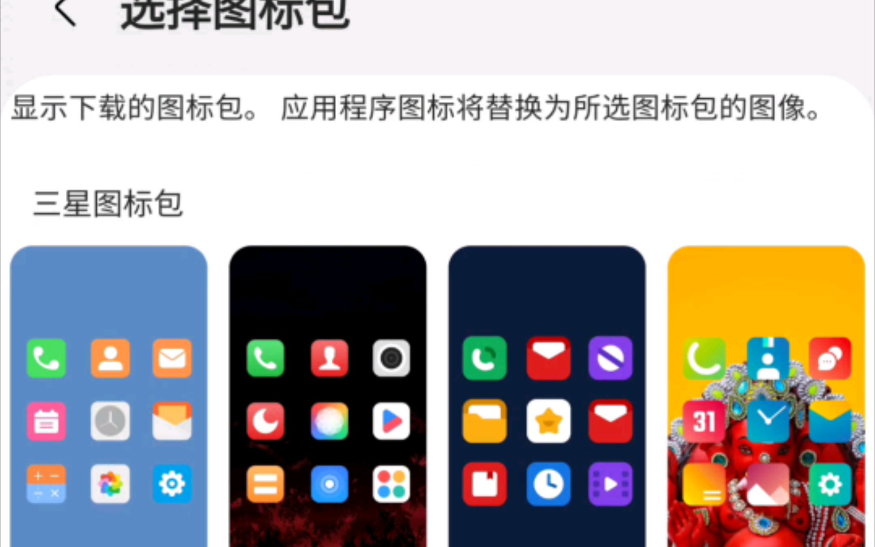 2022年三星s10终于能换图标形状了