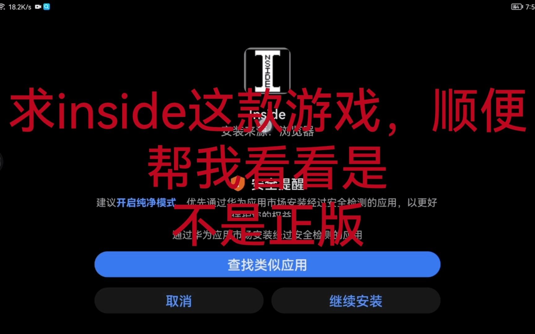 求inside安卓版(游戏)哔哩哔哩bilibili