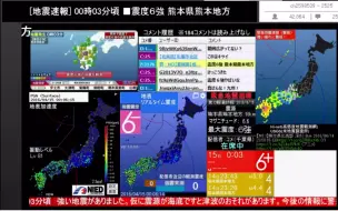 平成28年熊本地震部分主局画面 哔哩哔哩 つロ干杯 Bilibili