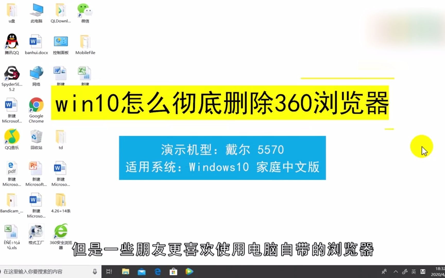 win10怎么彻底删除360浏览器,win10彻底删除360浏览器哔哩哔哩bilibili