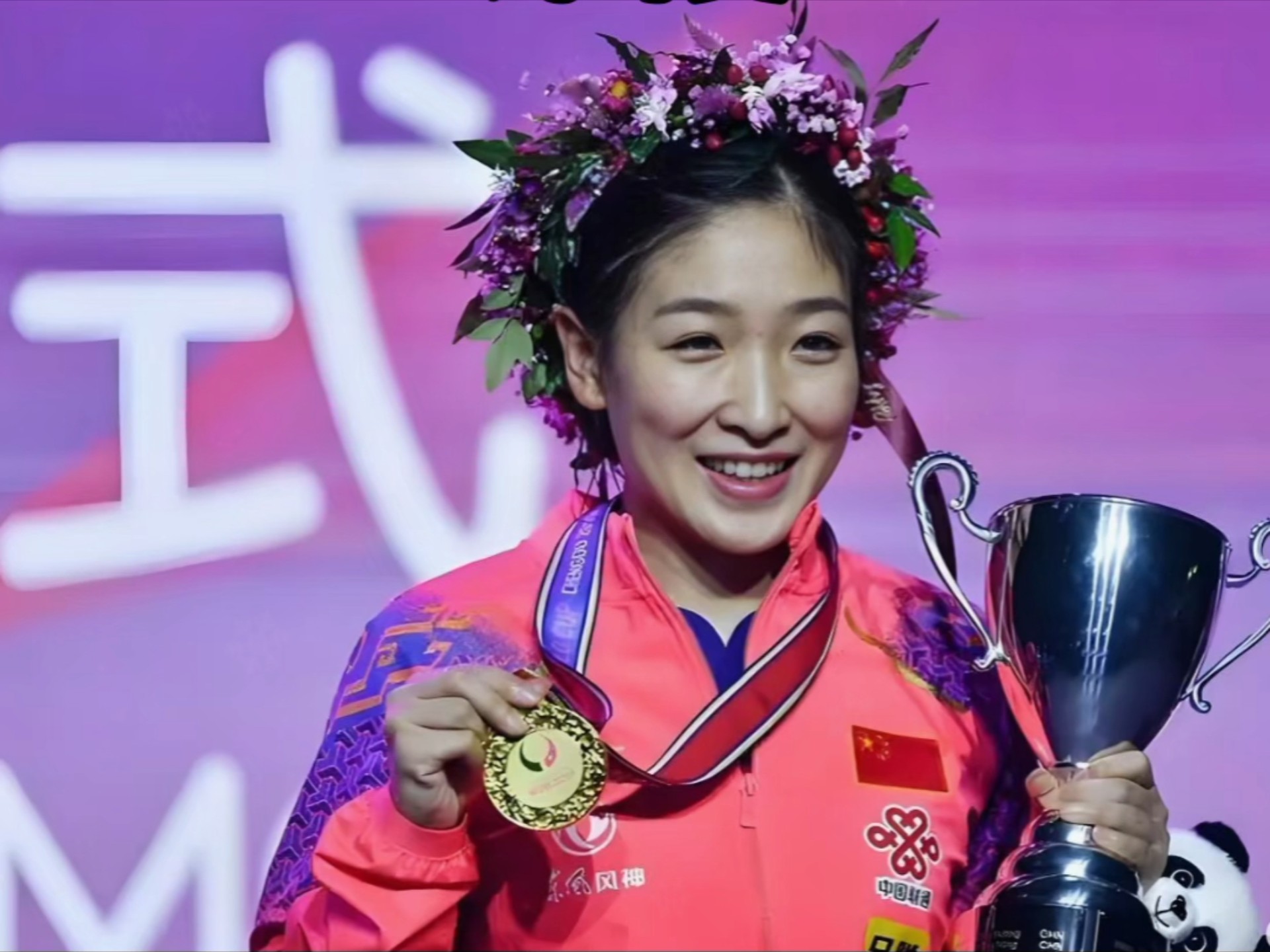 五连冠刘诗雯