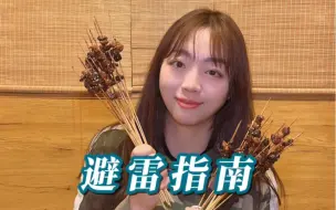 Download Video: 毕节美食避坑指南||醉牛肉