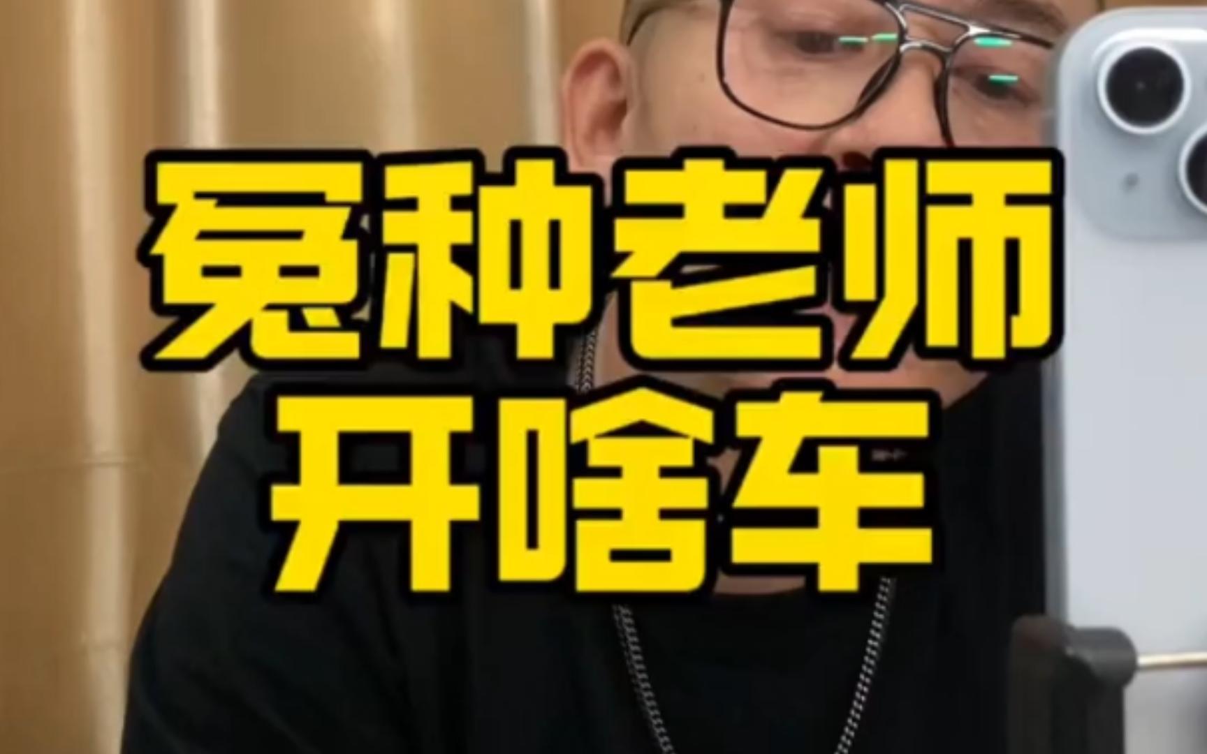 开高尔夫没排面吗?江湖上的事以后少打听哔哩哔哩bilibili