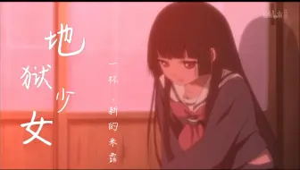 地狱少女经典台词 想死一次吗 哔哩哔哩 Bilibili