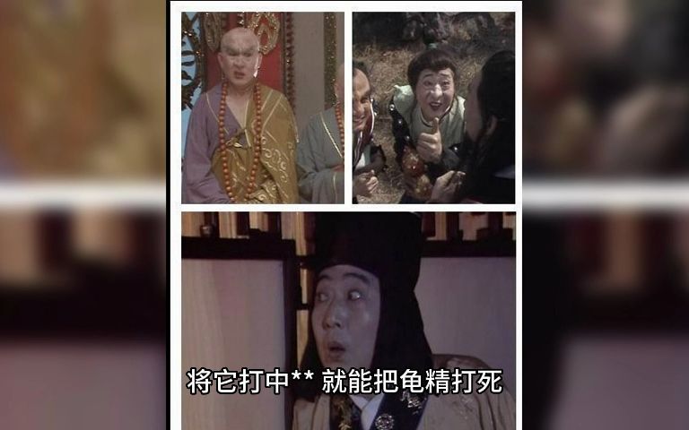 战乌龟精民间故事哔哩哔哩bilibili