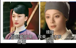 Download Video: 【同样是主角失势】如懿进冷宫VS甄嬛进甘露寺