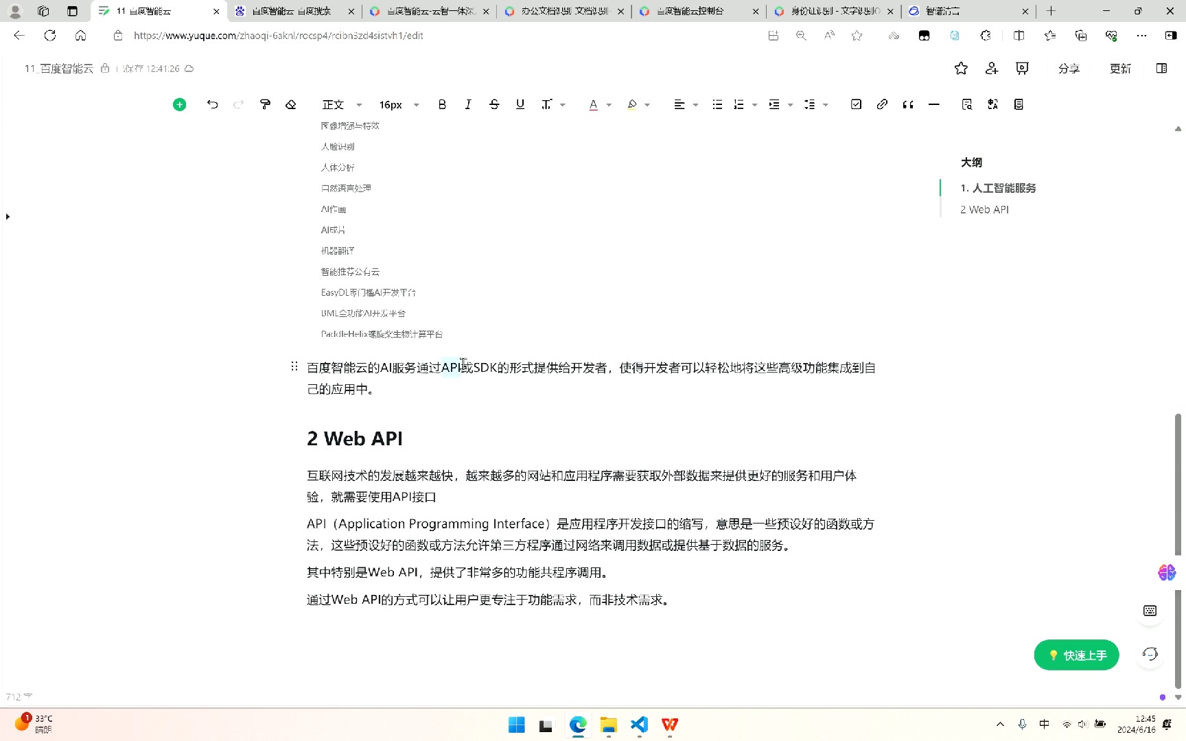 11_百度智能云