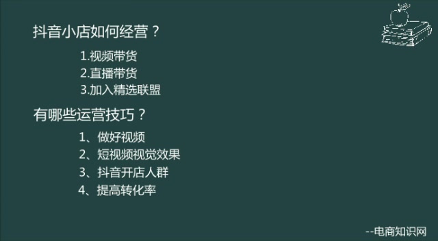 抖音小店如何经营?有哪些运营技巧?哔哩哔哩bilibili