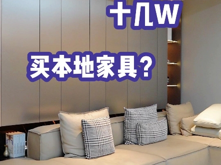 你还在花十几W买本地工厂家具吗?哔哩哔哩bilibili