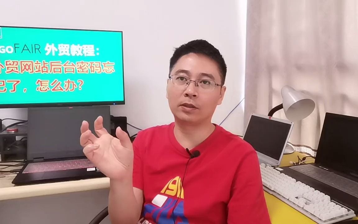 外贸网站后台密码忘记了,怎么办?哔哩哔哩bilibili