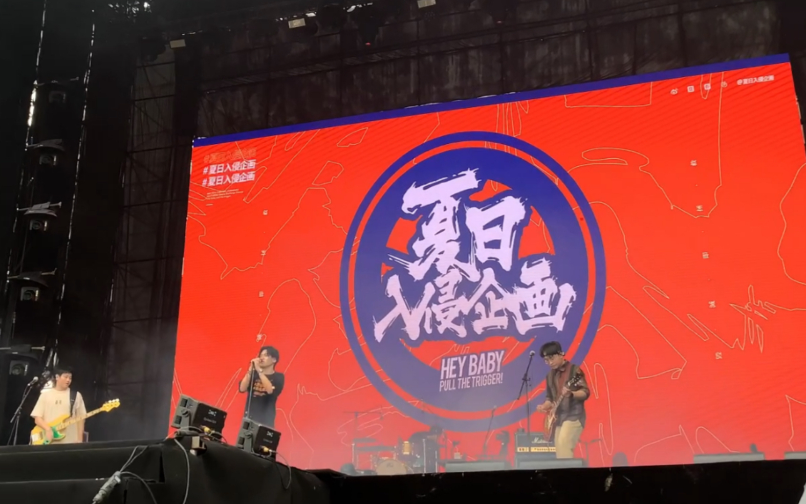 夏日入侵企画2021.5.2成都星巢秘境音乐节现场_哔哩哔哩_bilibili