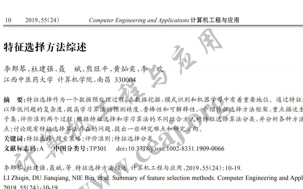 结巴练朗读20分钟:特征选择方法综述  《计算机工程与应用》哔哩哔哩bilibili