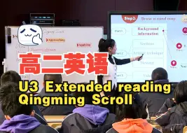 Video herunterladen: 24 湖南 周金 高二译林牛津版选择性必修一Unit3 Extended reading Qingming Scroll 第十三届高中英语全国杭州赛课