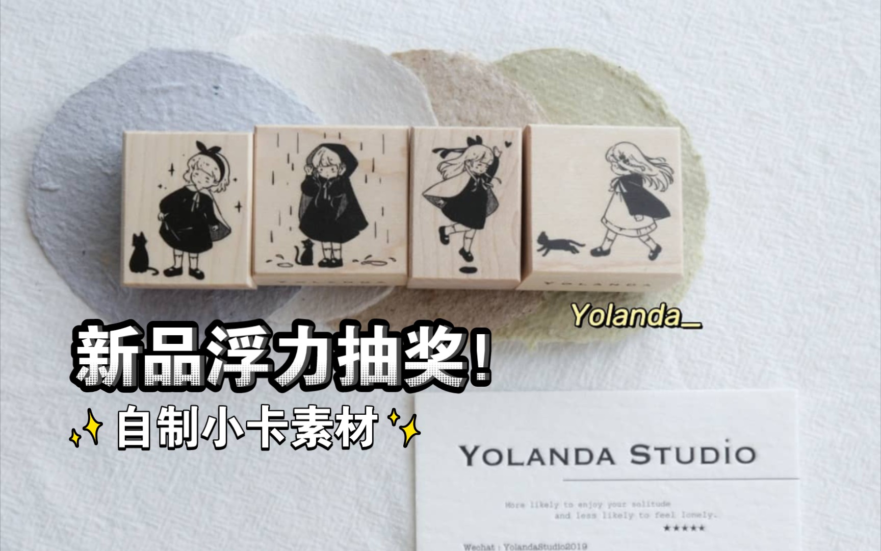 Yolanda创意馆【新品浮力𐟦Š】 送一套超可爱的『斗篷女孩』给你做礼物好不好?和我一起自制手帐印章素材吧 轻复古风手帐拼贴排版素材分享VLOG哔...